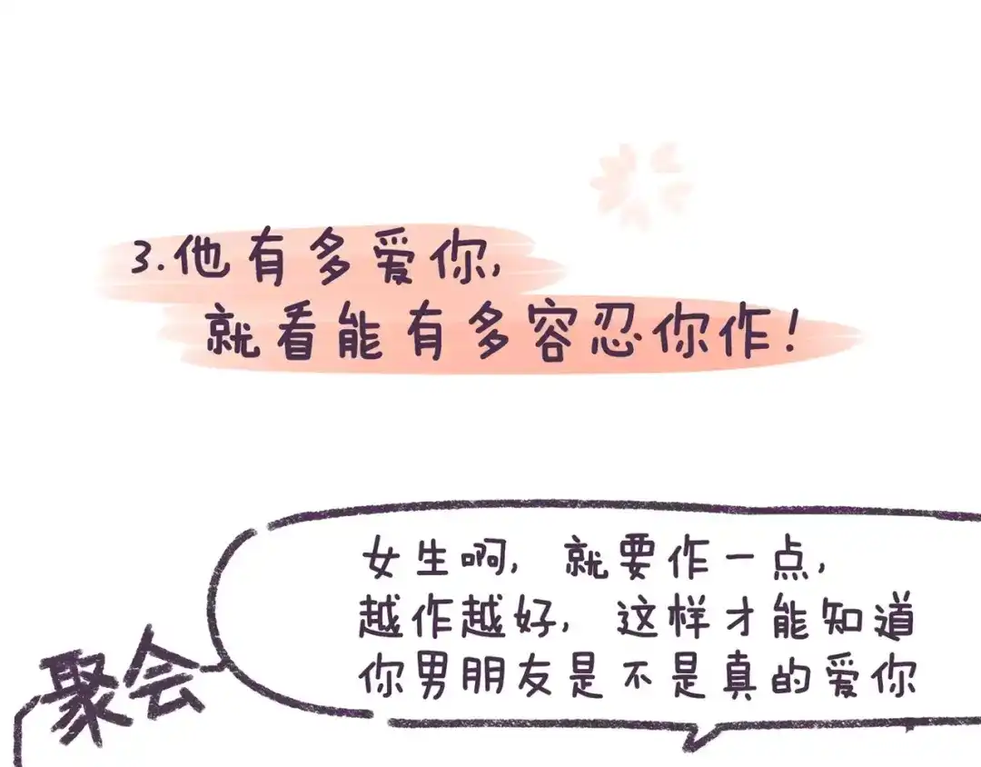 《牛轰轰日志》第73话 说这些话就是女权癌！ 第6页
