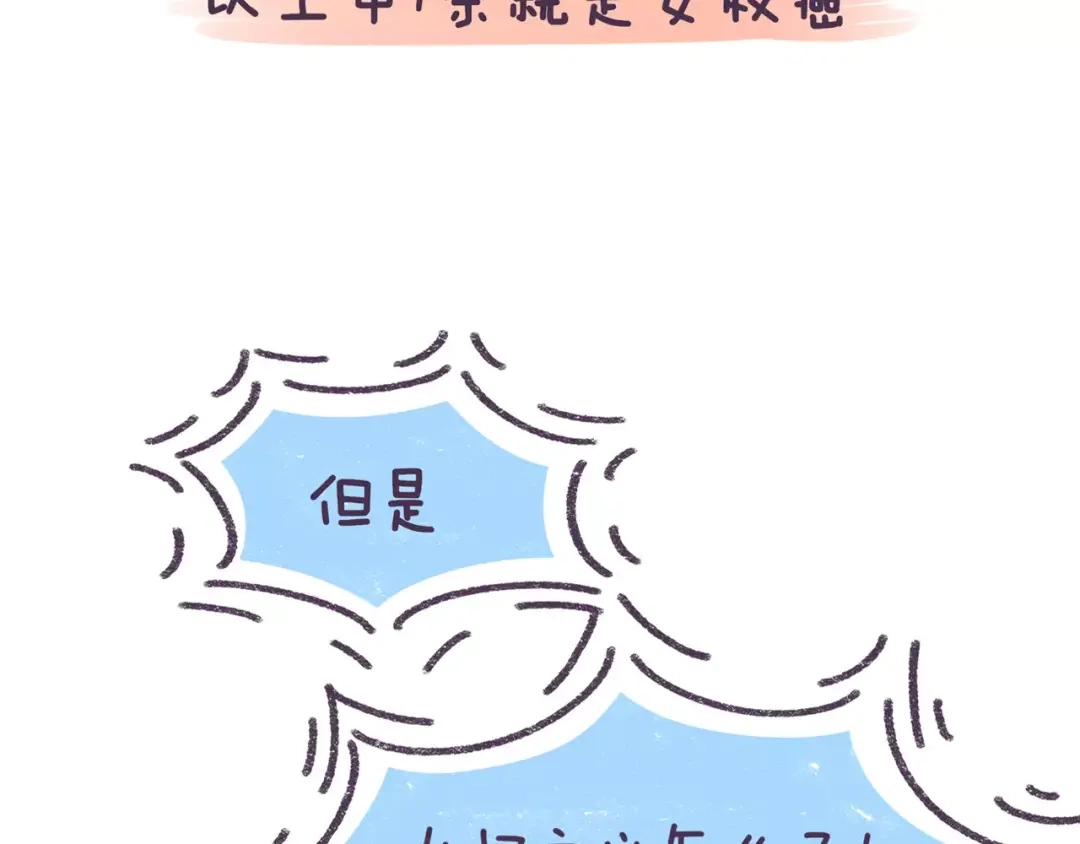 《牛轰轰日志》第73话 说这些话就是女权癌！ 第25页