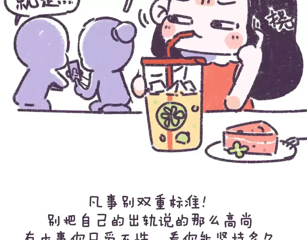 《牛轰轰日志》第73话 说这些话就是女权癌！ 第11页