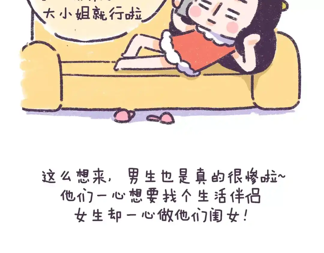 《牛轰轰日志》第73话 说这些话就是女权癌！ 第5页