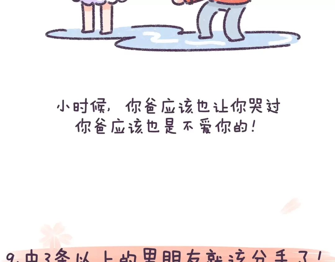 《牛轰轰日志》第73话 说这些话就是女权癌！ 第20页