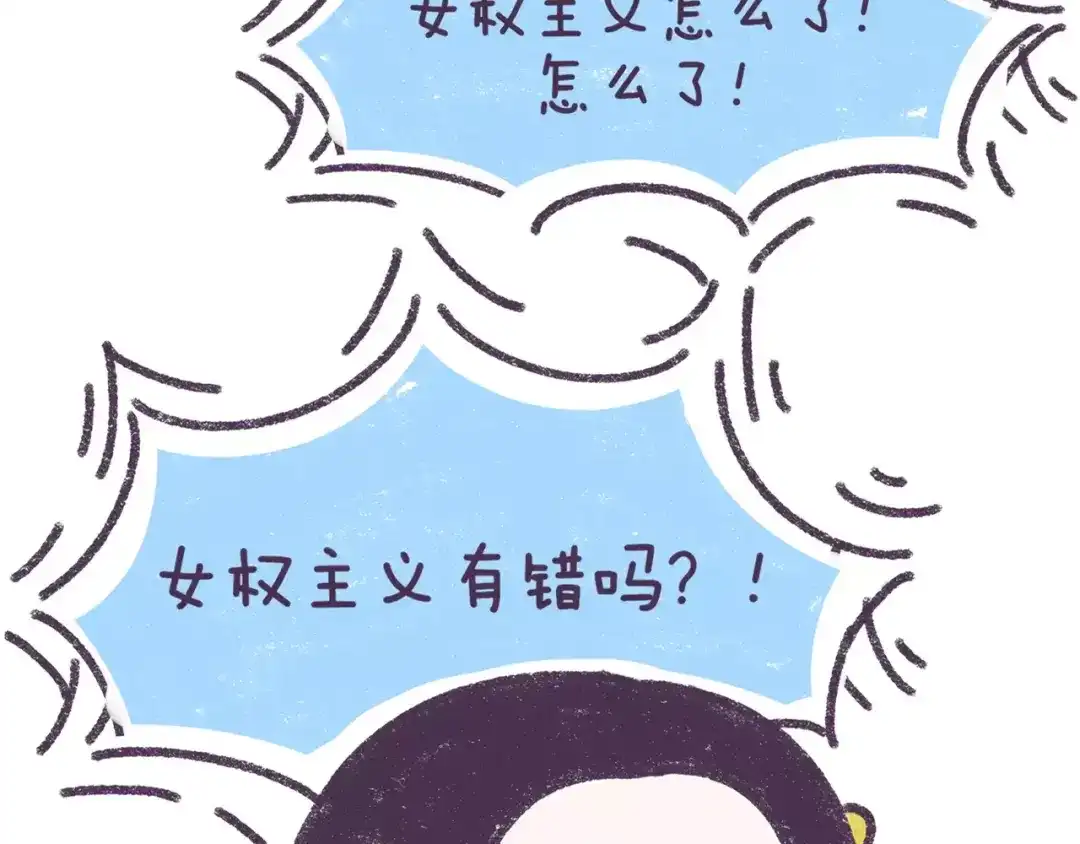 《牛轰轰日志》第73话 说这些话就是女权癌！ 第26页