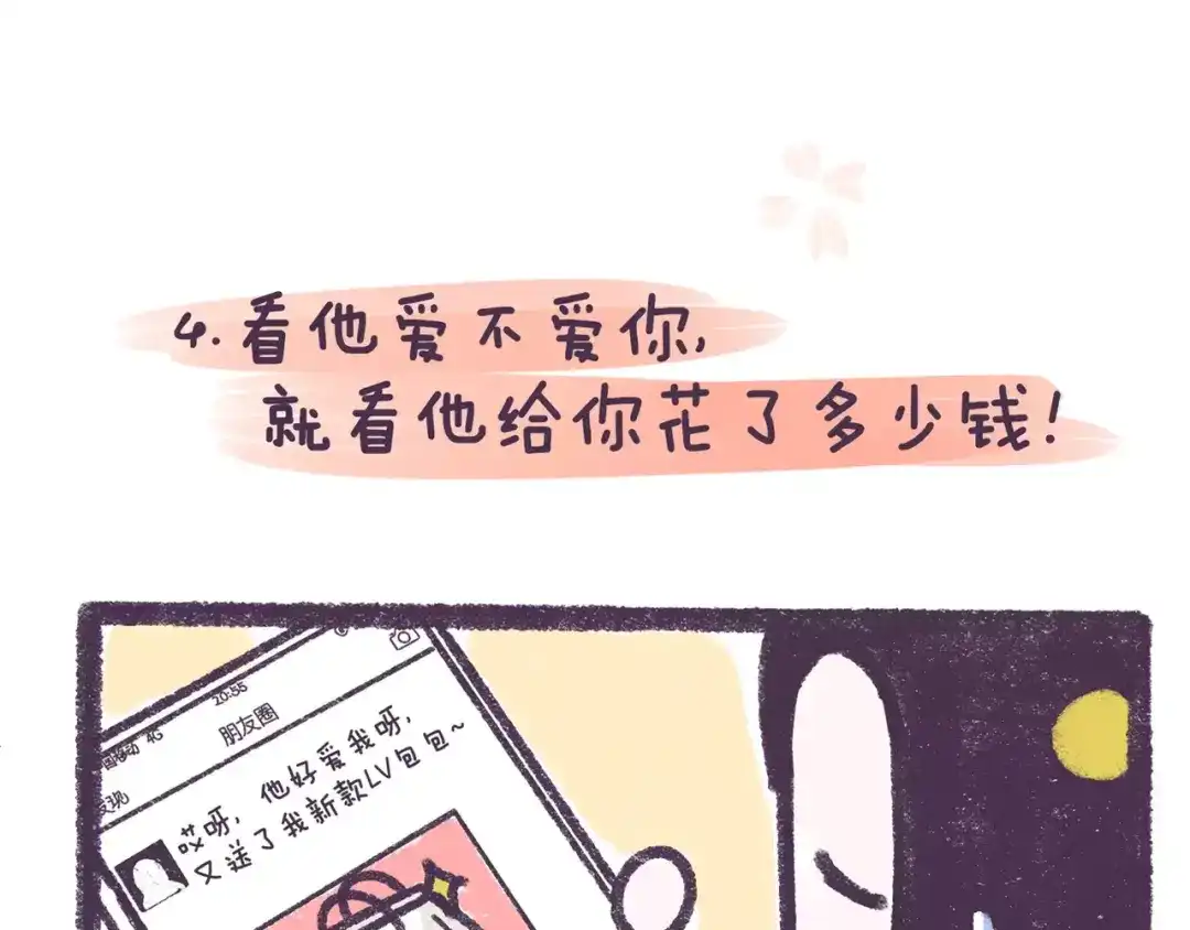 《牛轰轰日志》第73话 说这些话就是女权癌！ 第8页