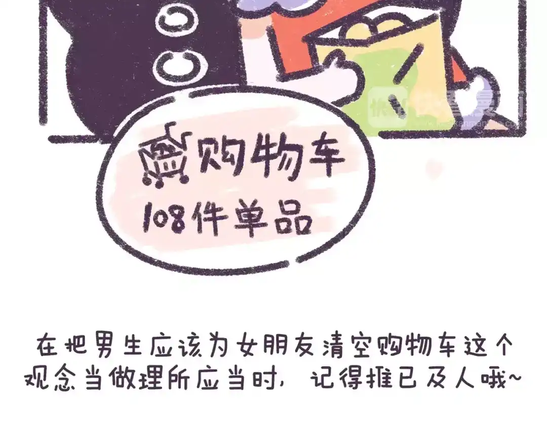 《牛轰轰日志》第73话 说这些话就是女权癌！ 第15页