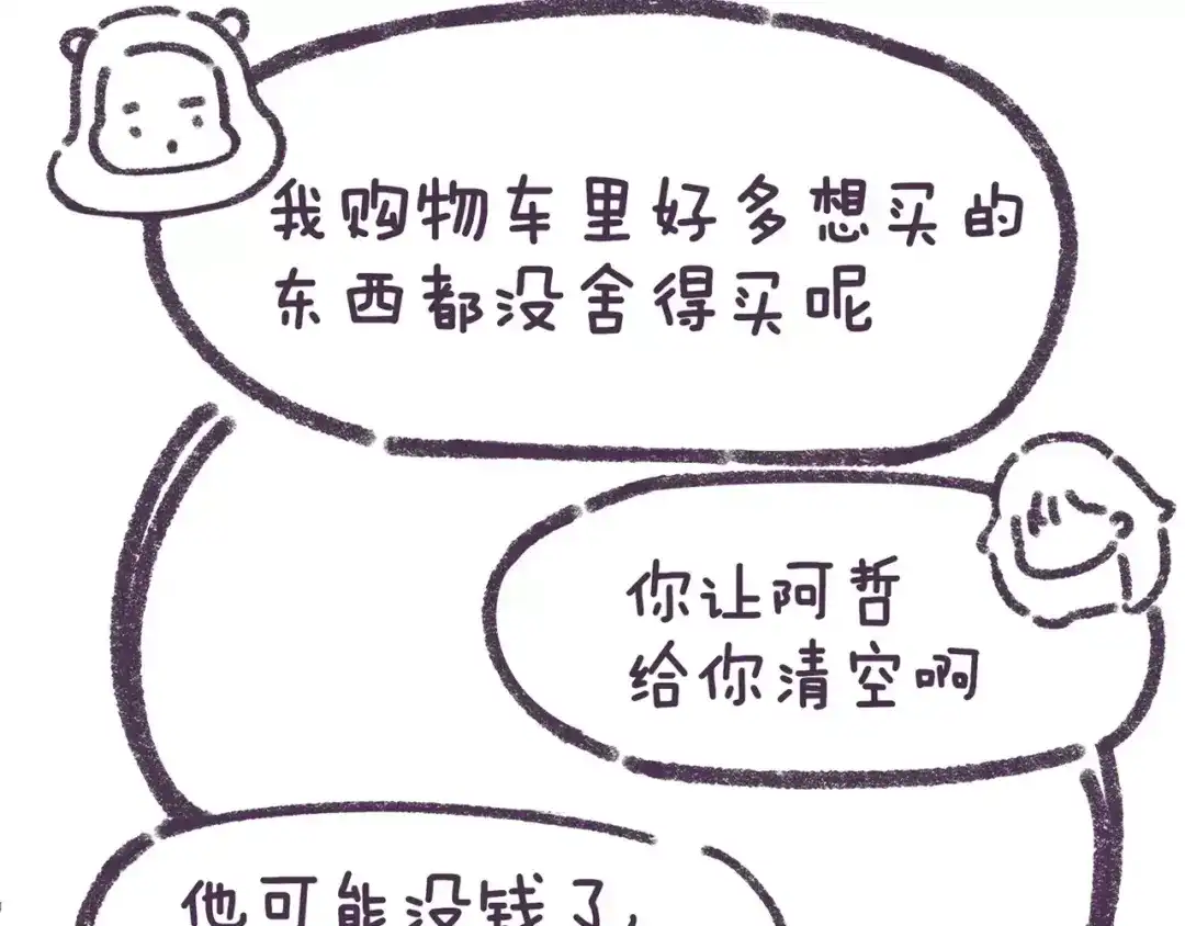 《牛轰轰日志》第73话 说这些话就是女权癌！ 第13页