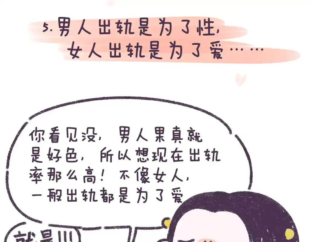 《牛轰轰日志》第73话 说这些话就是女权癌！ 第10页