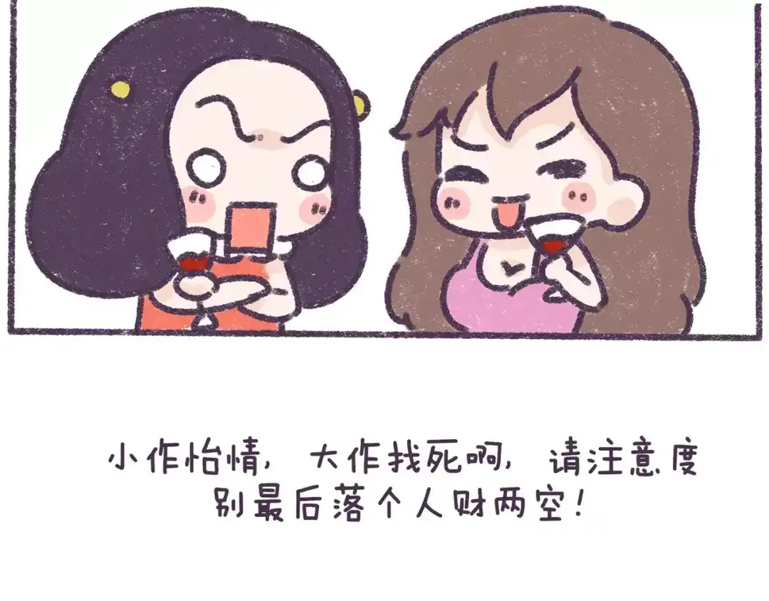 《牛轰轰日志》第73话 说这些话就是女权癌！ 第7页