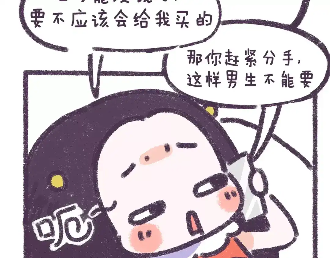 《牛轰轰日志》第73话 说这些话就是女权癌！ 第14页