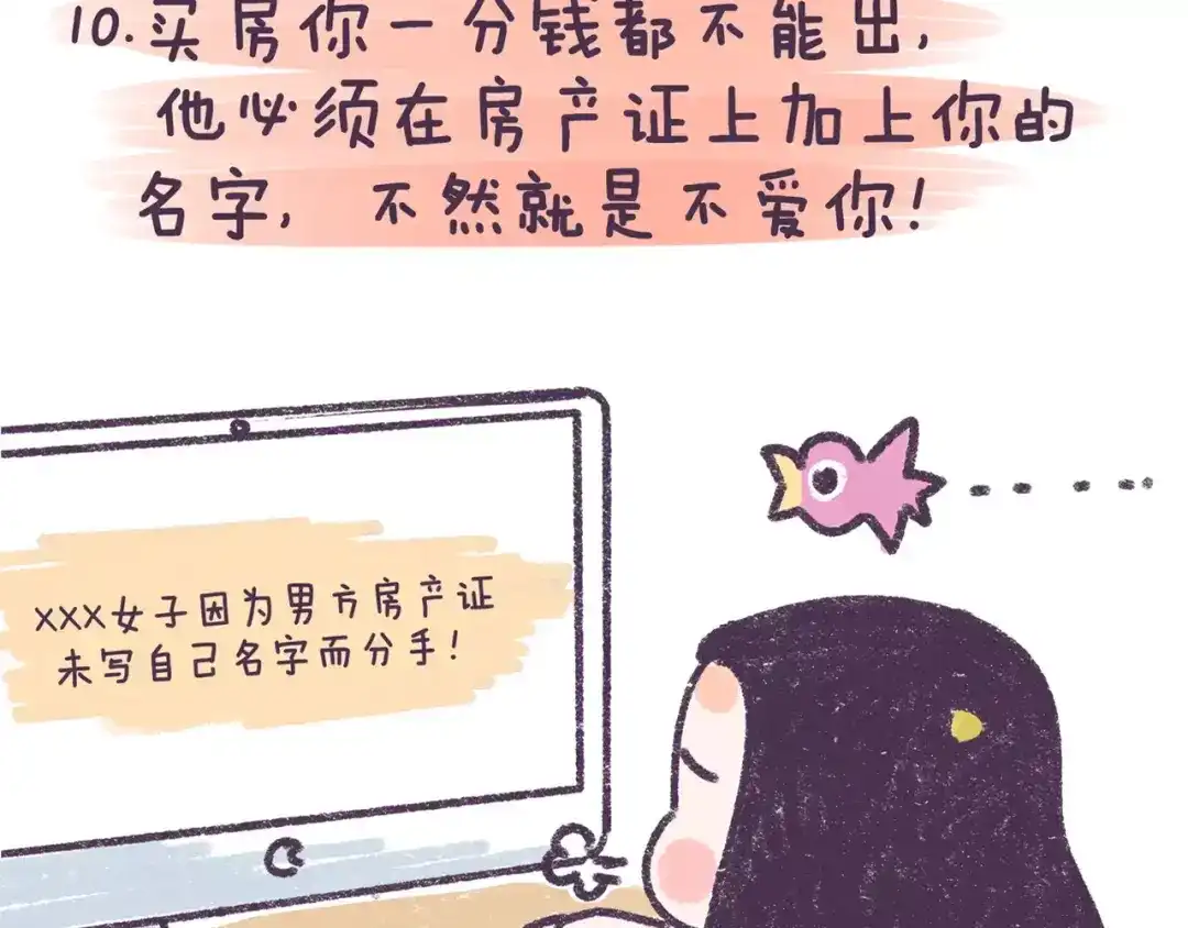 《牛轰轰日志》第73话 说这些话就是女权癌！ 第23页
