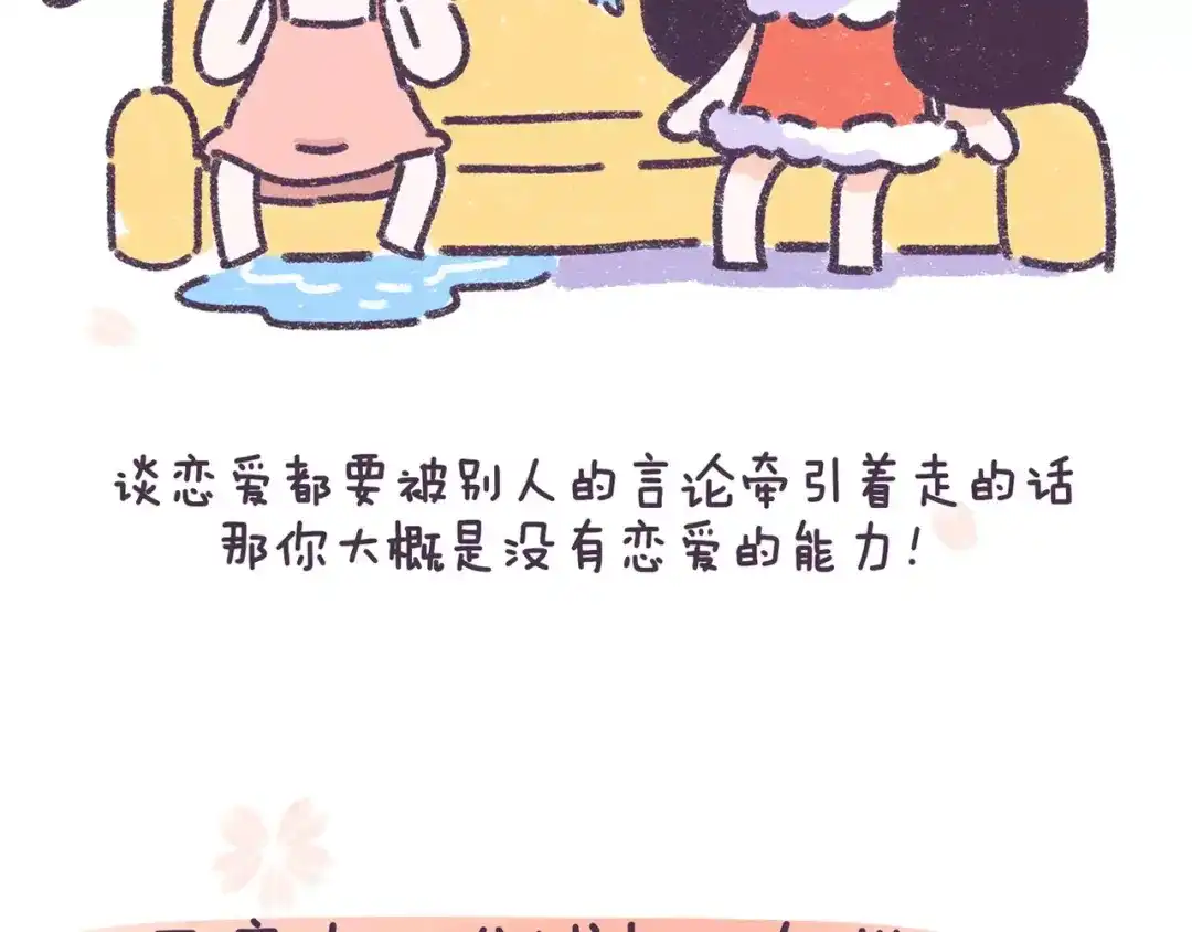 《牛轰轰日志》第73话 说这些话就是女权癌！ 第22页