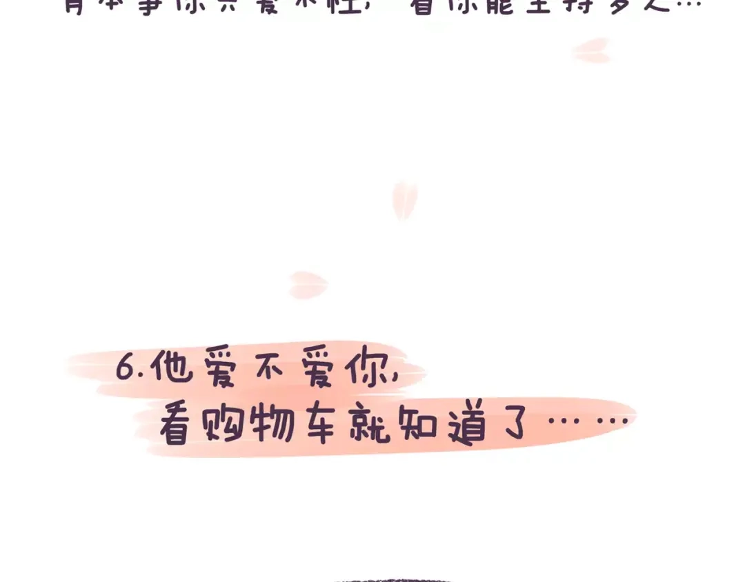 《牛轰轰日志》第73话 说这些话就是女权癌！ 第12页