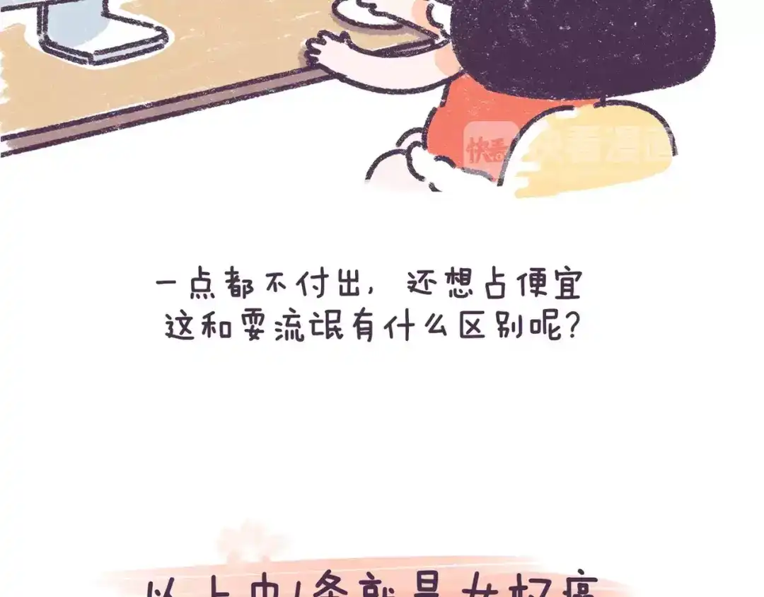 《牛轰轰日志》第73话 说这些话就是女权癌！ 第24页