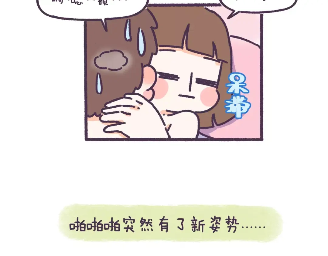 《牛轰轰日志》第74话 女生出轨有哪些征兆！ 第5页