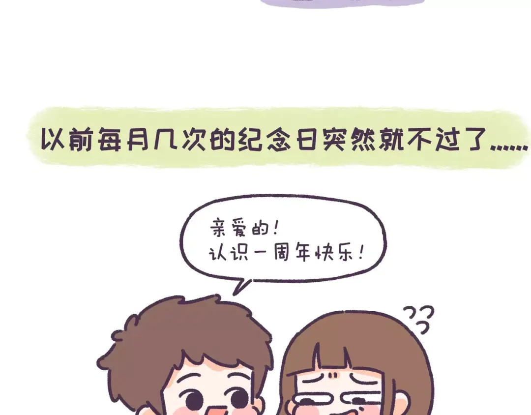 《牛轰轰日志》第74话 女生出轨有哪些征兆！ 第7页