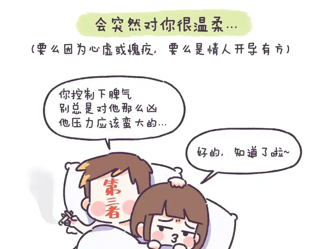 《牛轰轰日志》第74话 女生出轨有哪些征兆！ 第13页