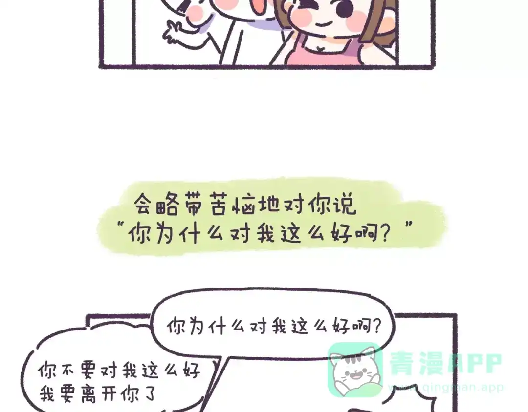 《牛轰轰日志》第74话 女生出轨有哪些征兆！ 第21页