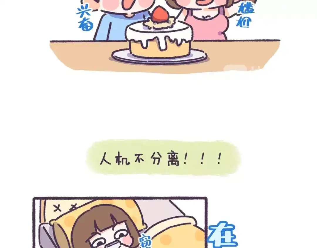 《牛轰轰日志》第74话 女生出轨有哪些征兆！ 第8页