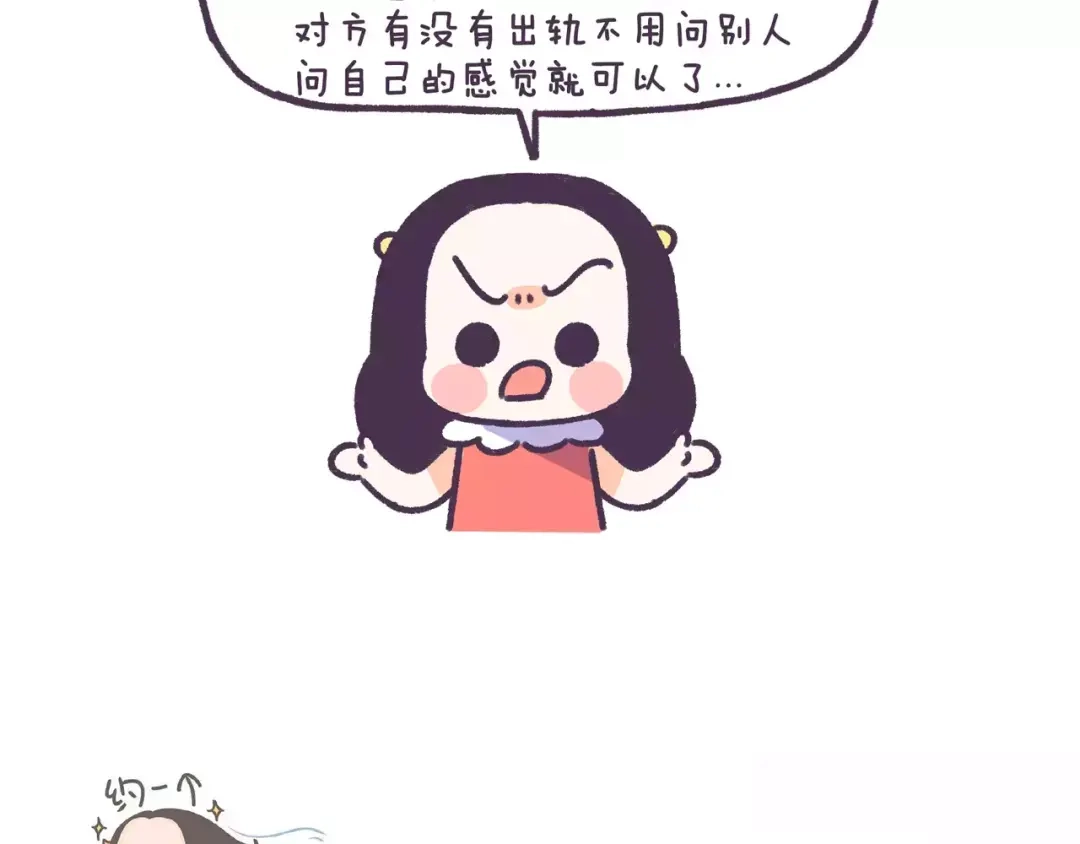 《牛轰轰日志》第74话 女生出轨有哪些征兆！ 第23页