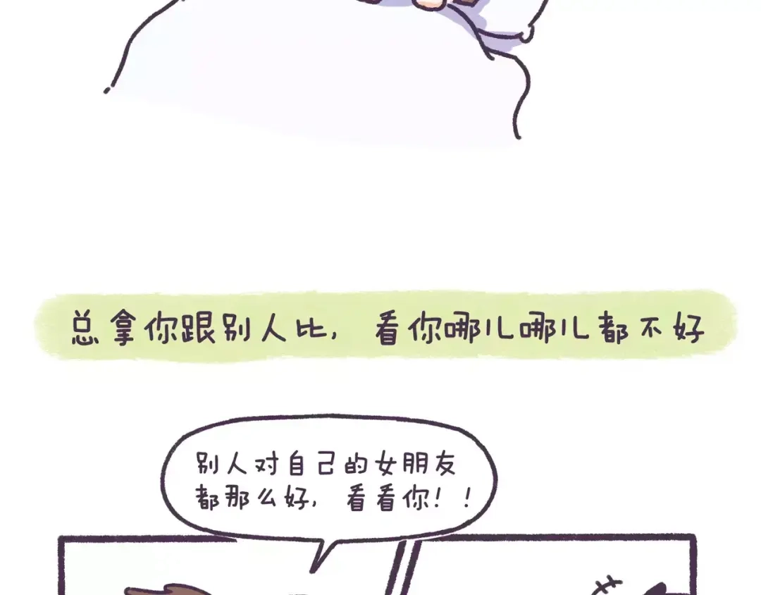 《牛轰轰日志》第74话 女生出轨有哪些征兆！ 第14页