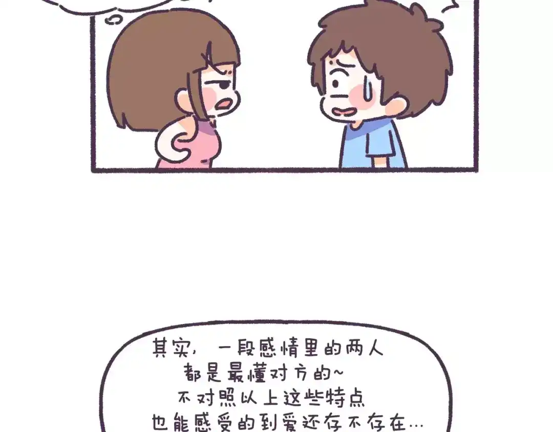 《牛轰轰日志》第74话 女生出轨有哪些征兆！ 第22页