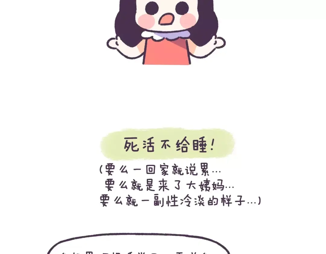 《牛轰轰日志》第74话 女生出轨有哪些征兆！ 第3页