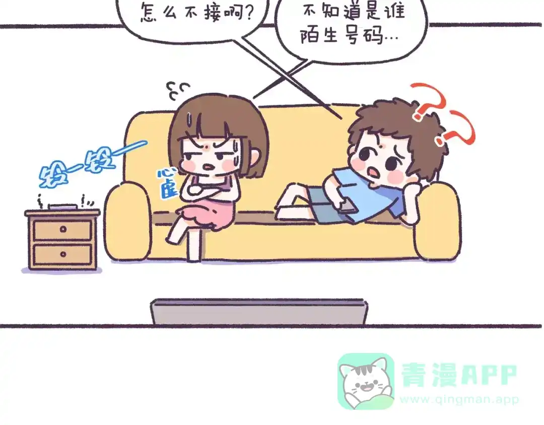 《牛轰轰日志》第74话 女生出轨有哪些征兆！ 第16页