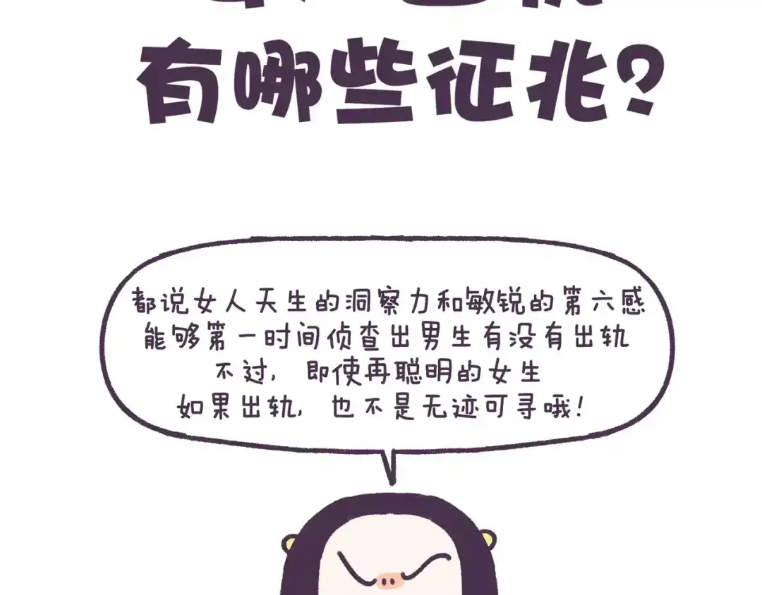 《牛轰轰日志》第74话 女生出轨有哪些征兆！ 第2页