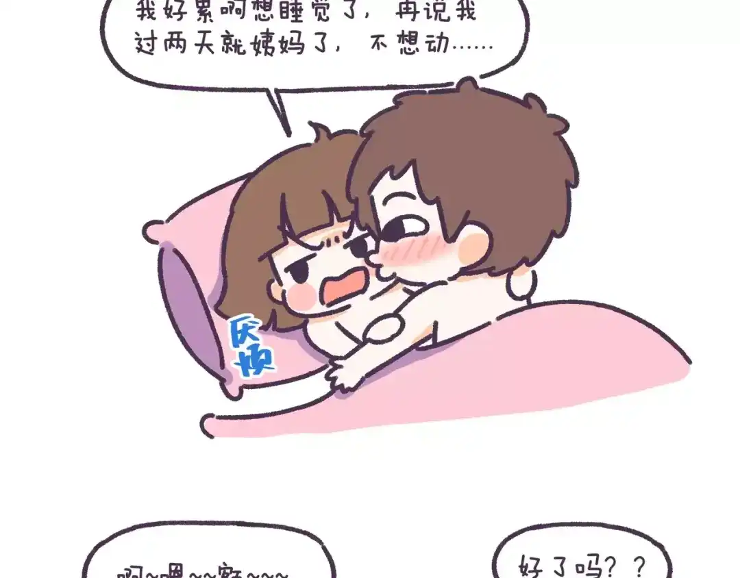 《牛轰轰日志》第74话 女生出轨有哪些征兆！ 第4页