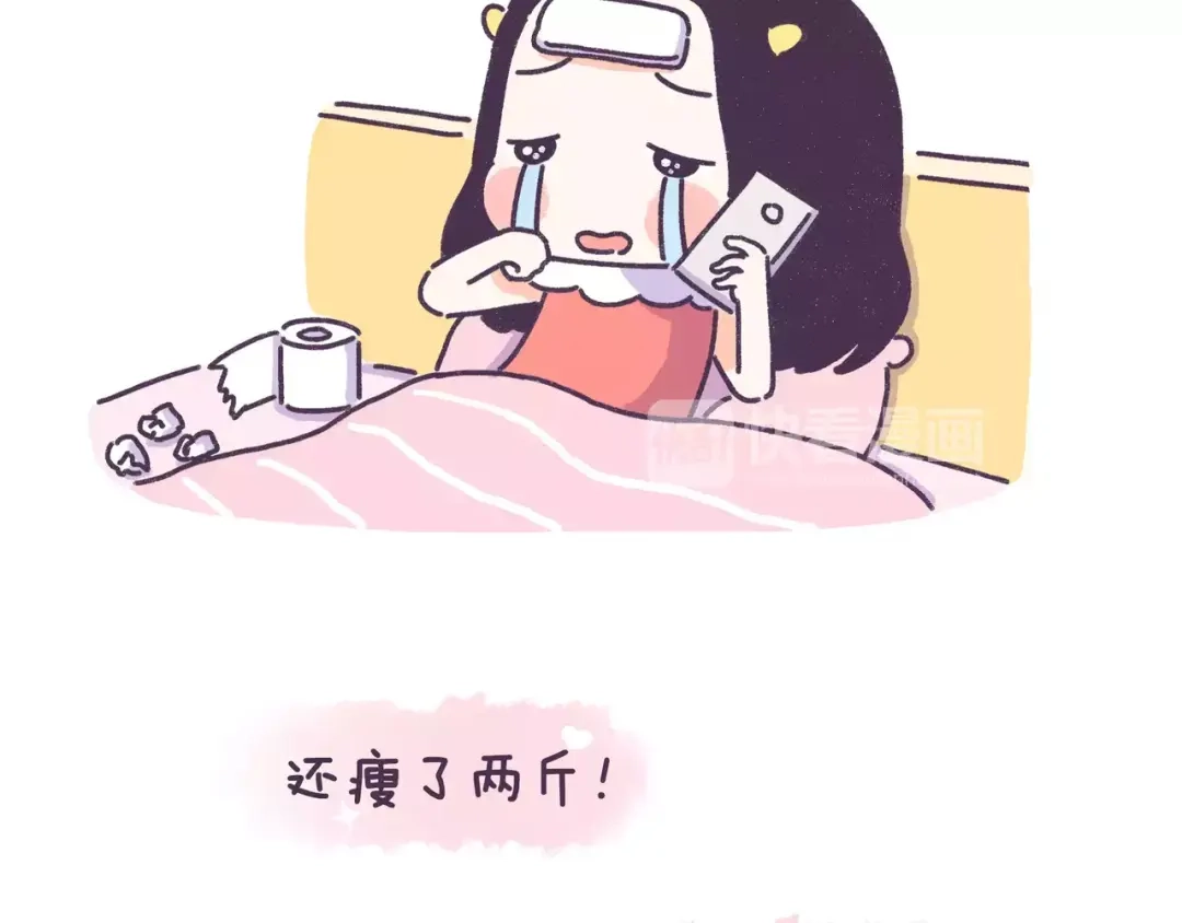 《牛轰轰日志》第75话 难过时候，你最想找谁 第4页