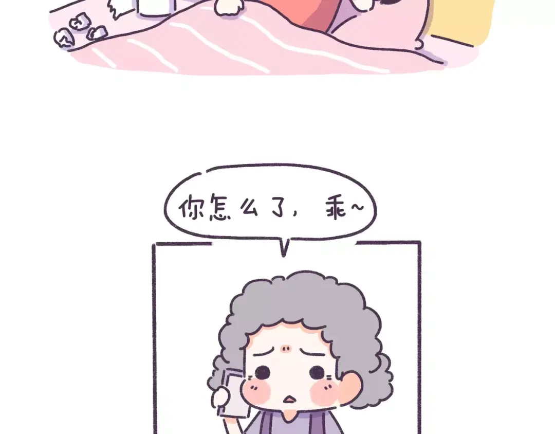 《牛轰轰日志》第75话 难过时候，你最想找谁 第2页
