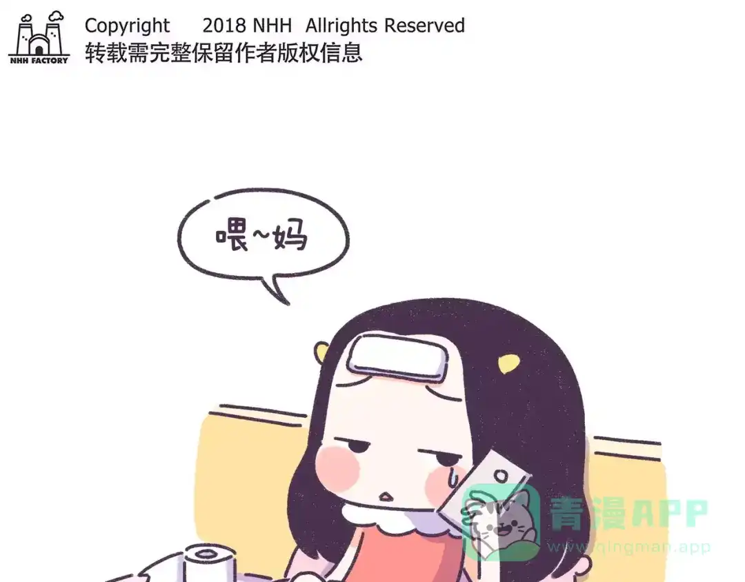 《牛轰轰日志》第75话 难过时候，你最想找谁 第1页