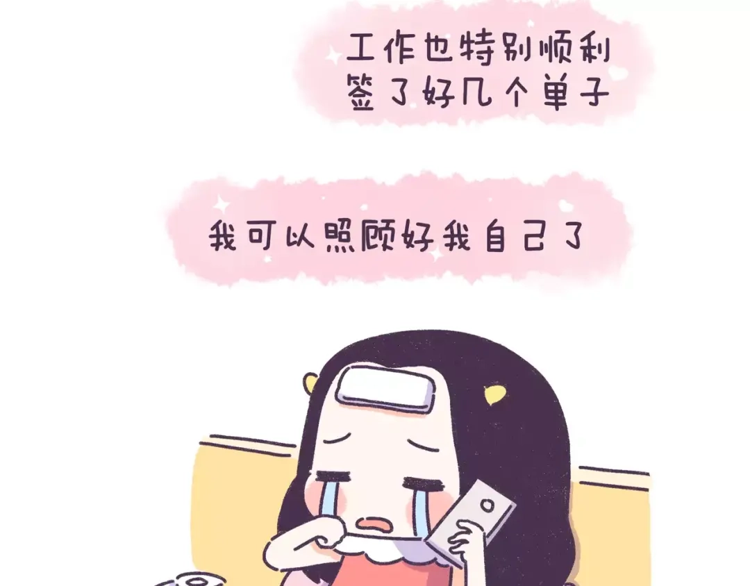《牛轰轰日志》第75话 难过时候，你最想找谁 第5页