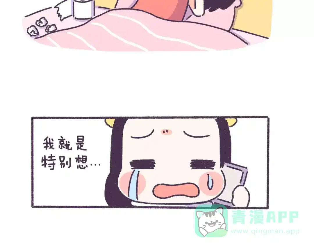 《牛轰轰日志》第75话 难过时候，你最想找谁 第6页