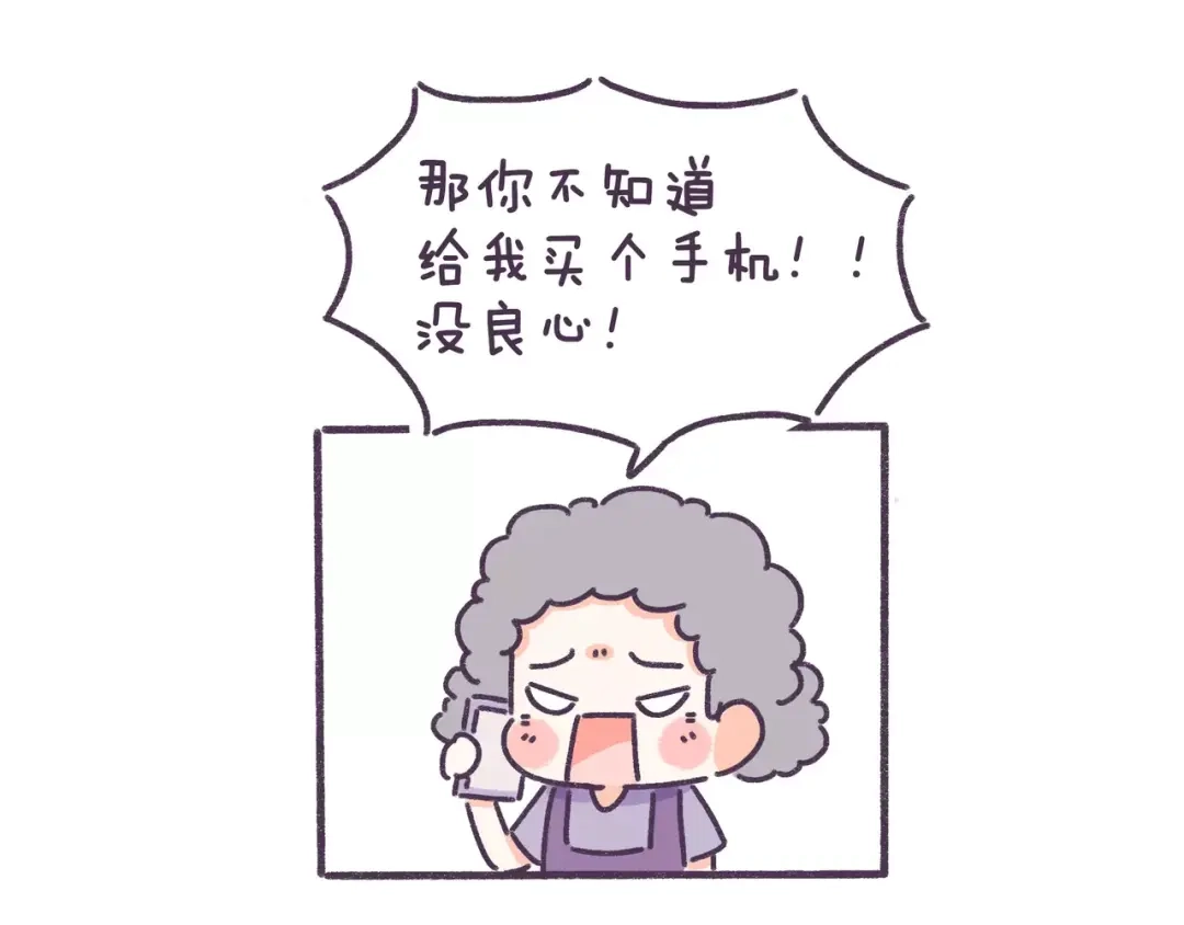 《牛轰轰日志》第75话 难过时候，你最想找谁 第7页