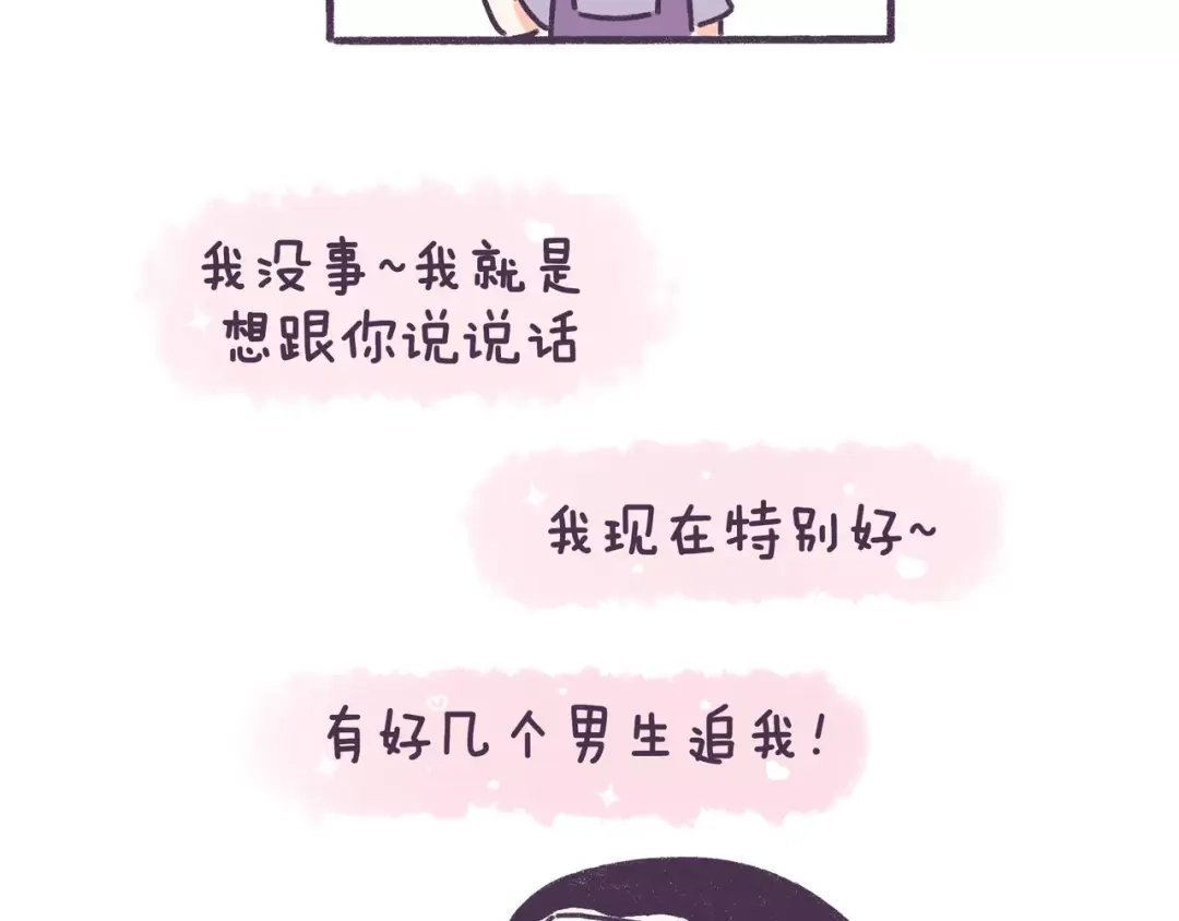 《牛轰轰日志》第75话 难过时候，你最想找谁 第3页