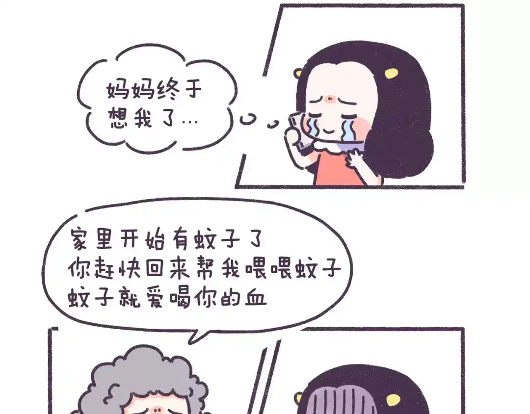 《牛轰轰日志》第76话 亲妈……吗？ 第2页