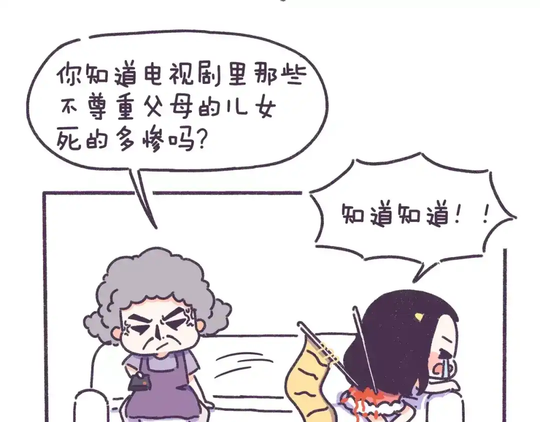 《牛轰轰日志》第77话 总是被最亲的人伤害！ 第7页