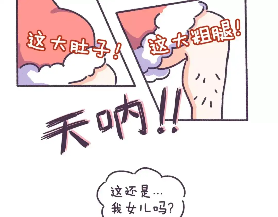 《牛轰轰日志》第77话 总是被最亲的人伤害！ 第4页