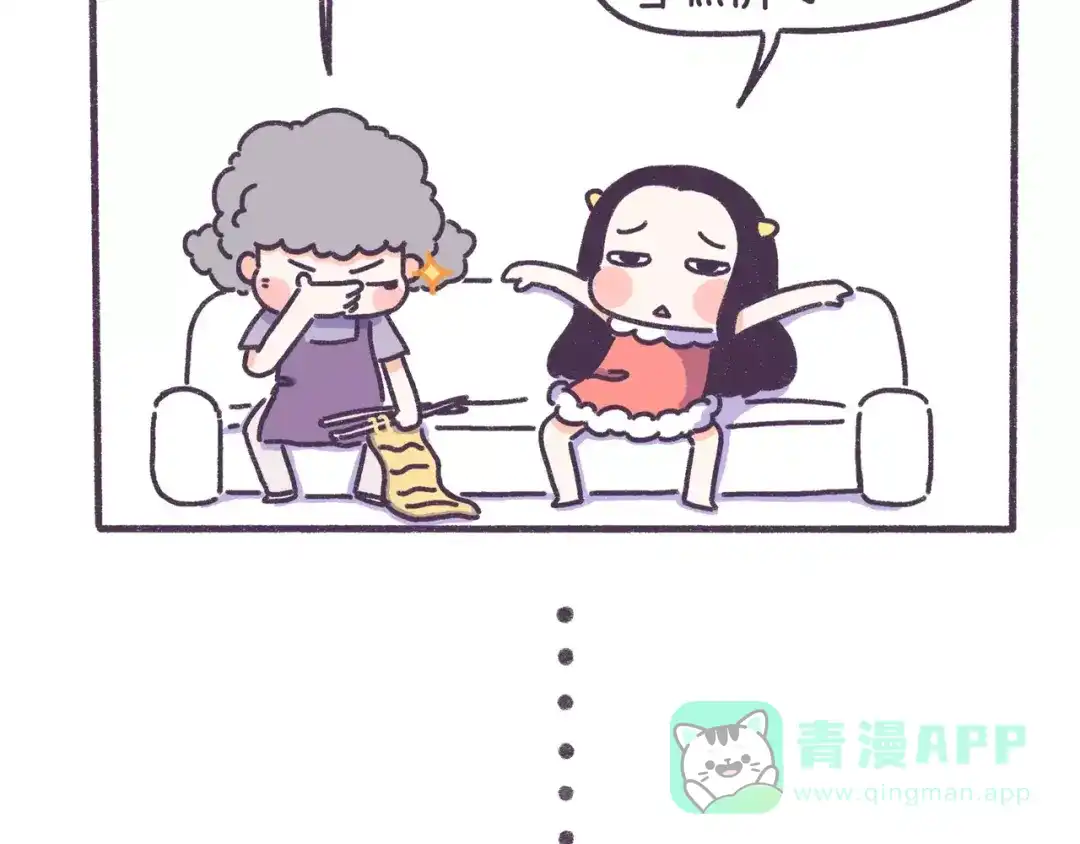 《牛轰轰日志》第77话 总是被最亲的人伤害！ 第6页