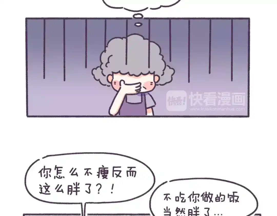 《牛轰轰日志》第77话 总是被最亲的人伤害！ 第5页