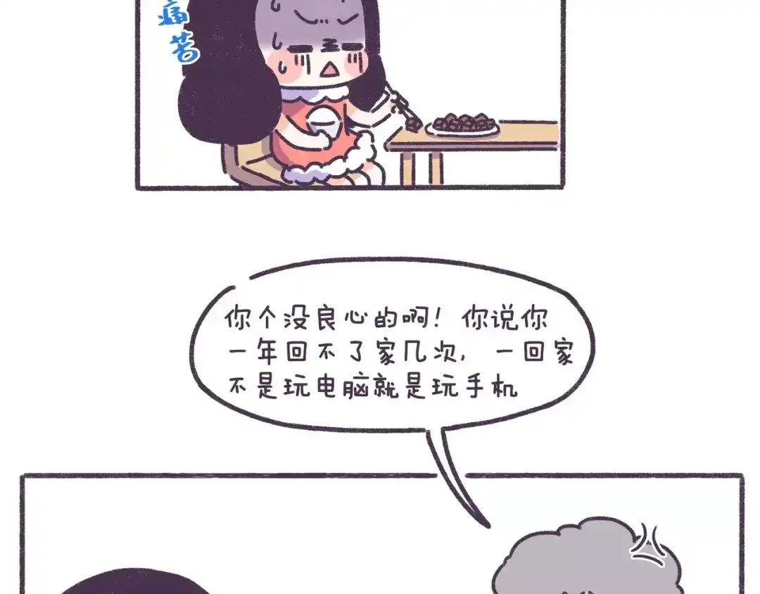 《牛轰轰日志》第78话 做饭要人命是什么体验 第2页