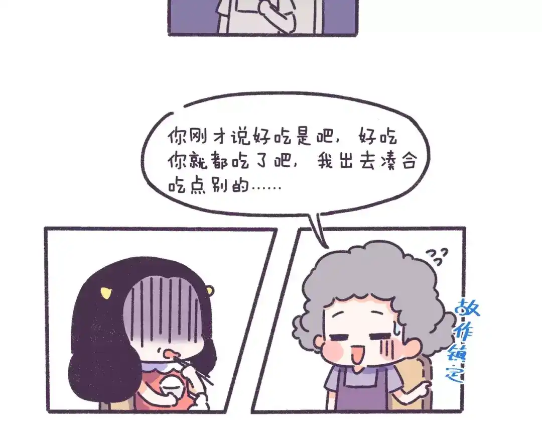 《牛轰轰日志》第78话 做饭要人命是什么体验 第7页