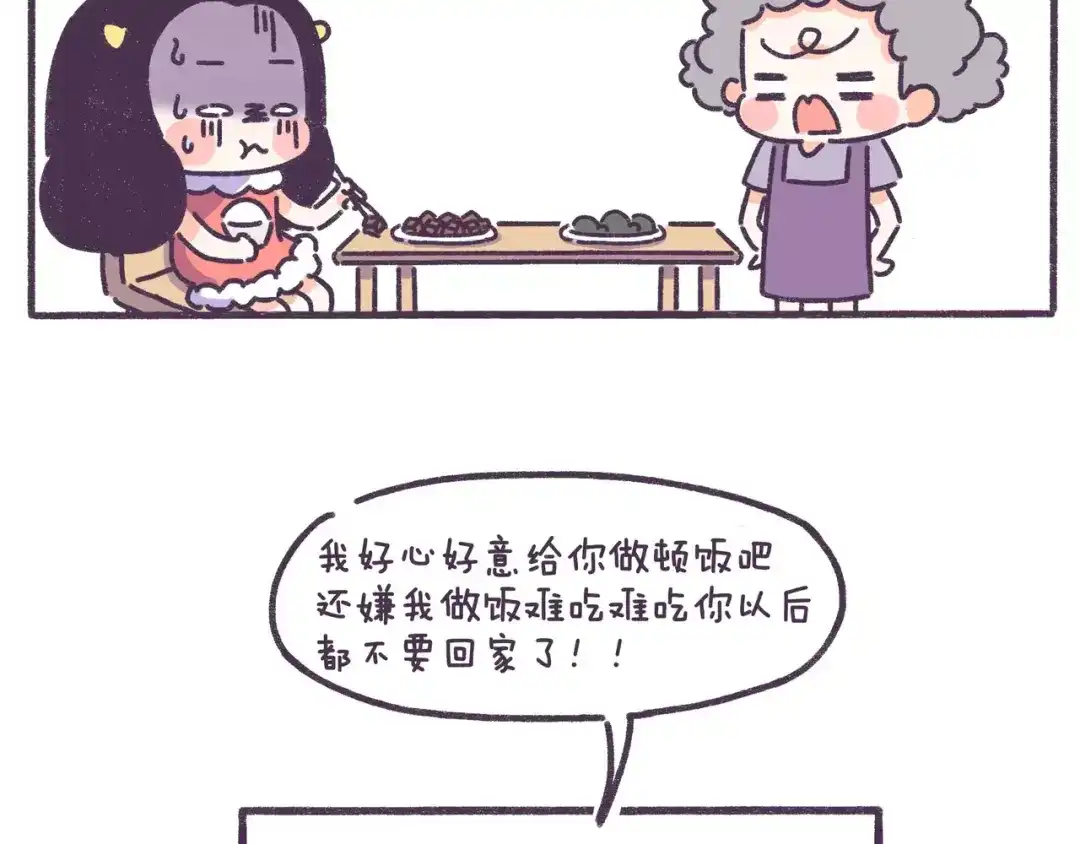 《牛轰轰日志》第78话 做饭要人命是什么体验 第3页