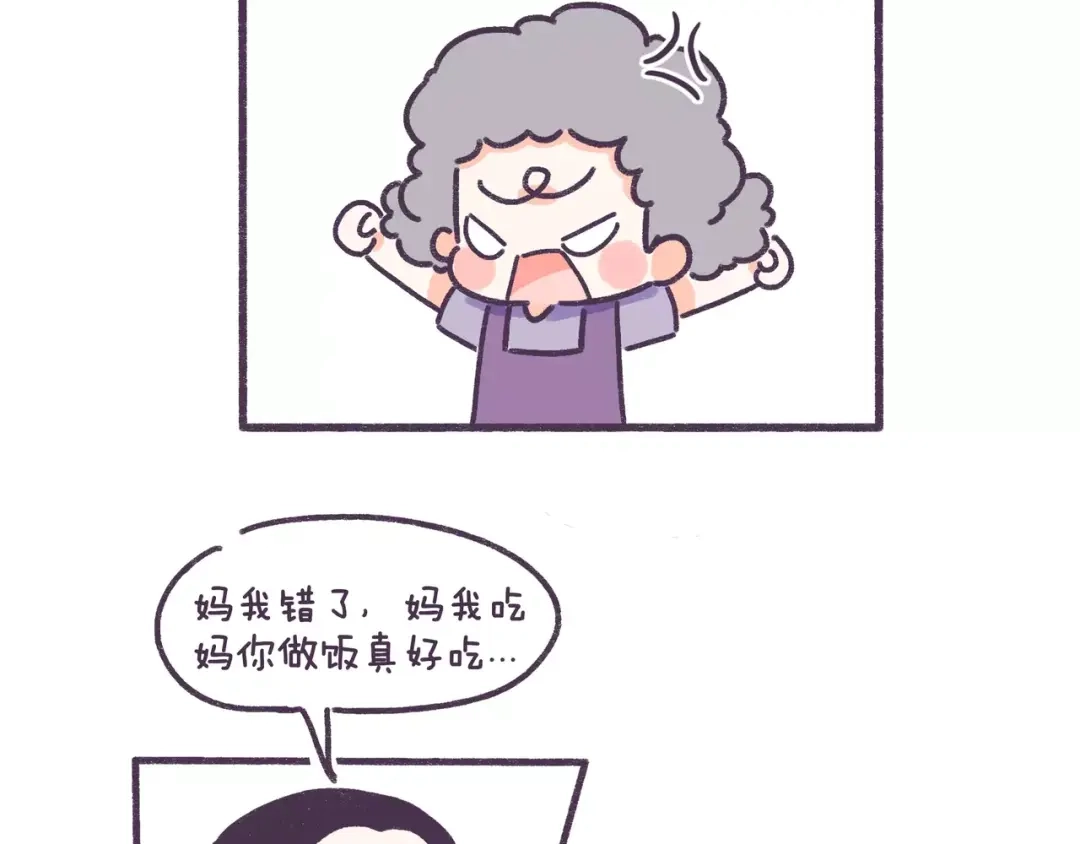 《牛轰轰日志》第78话 做饭要人命是什么体验 第4页
