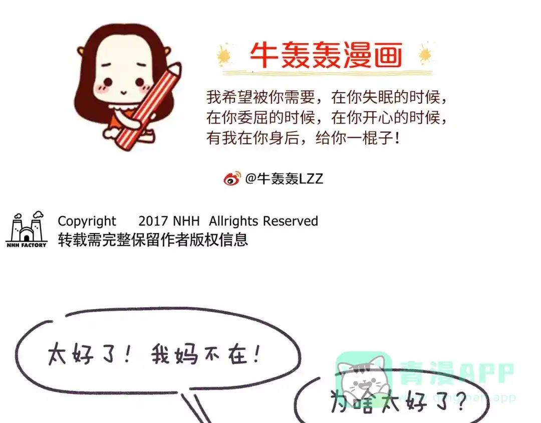 《牛轰轰日志》第79话 这都是命啊！！！ 第1页
