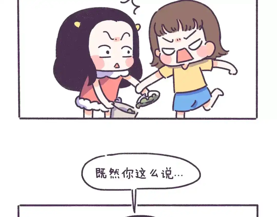 《牛轰轰日志》第79话 这都是命啊！！！ 第9页