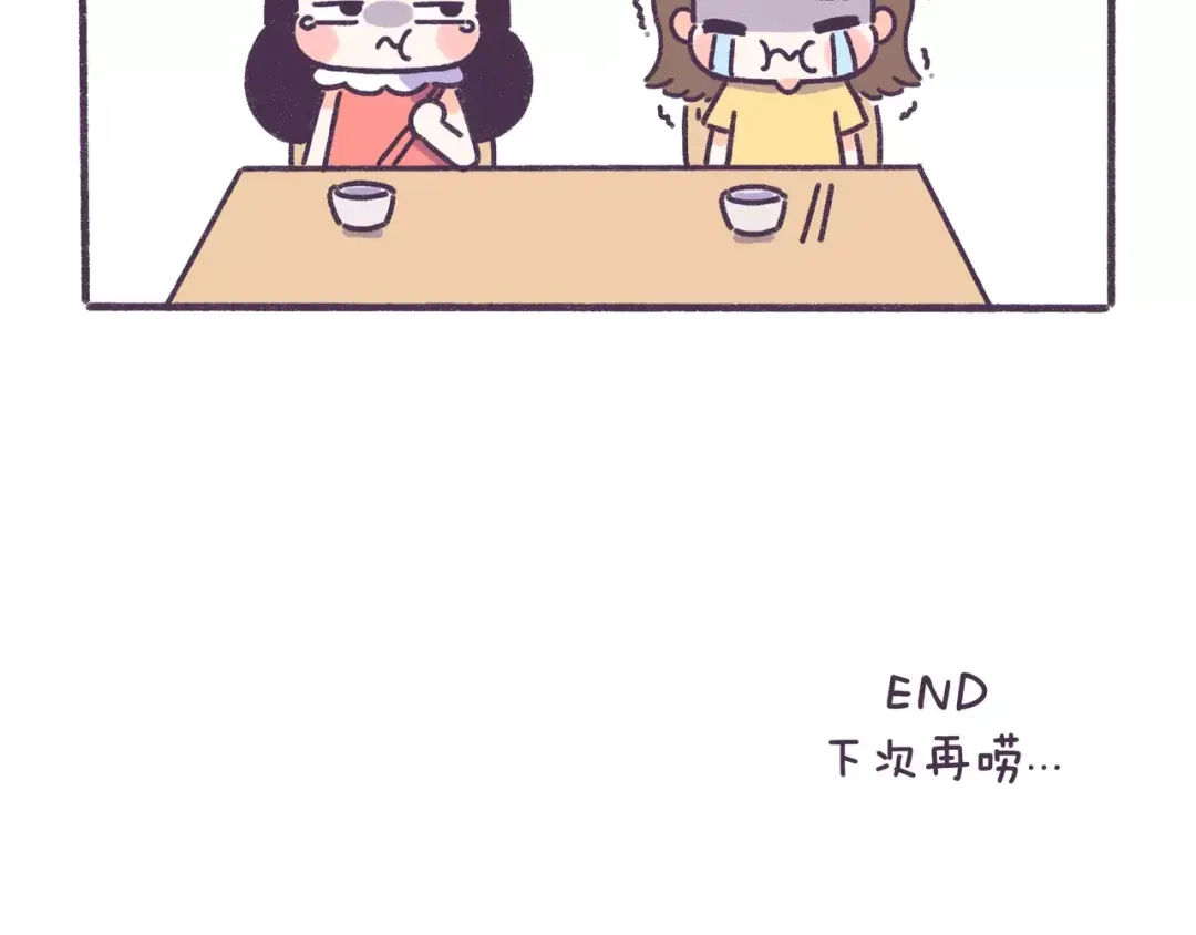 《牛轰轰日志》第79话 这都是命啊！！！ 第12页