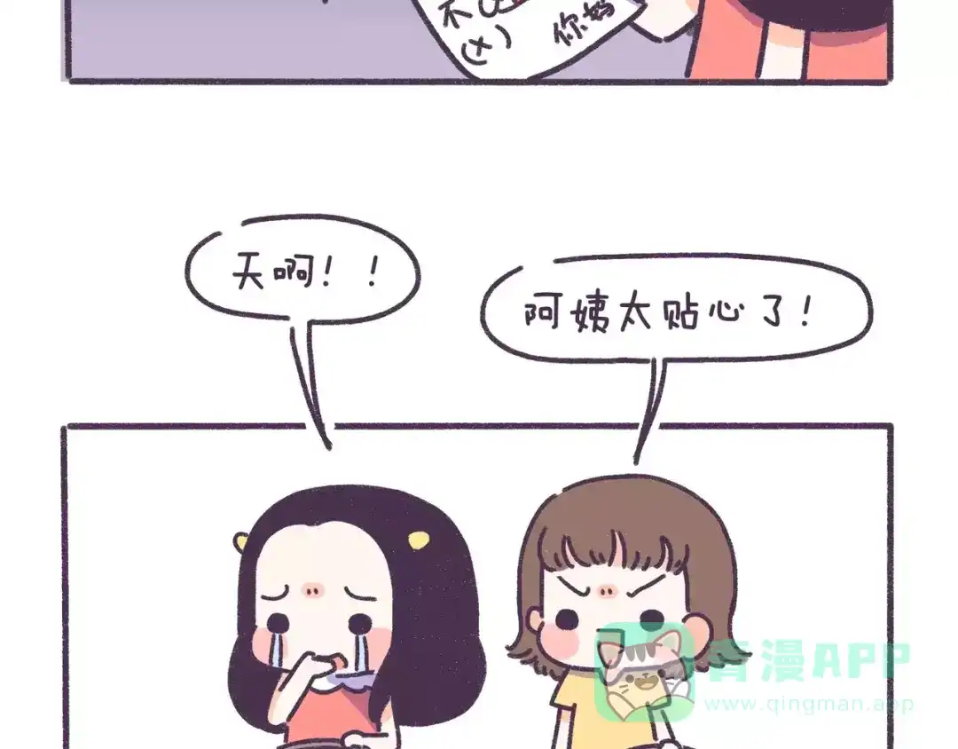 《牛轰轰日志》第79话 这都是命啊！！！ 第6页