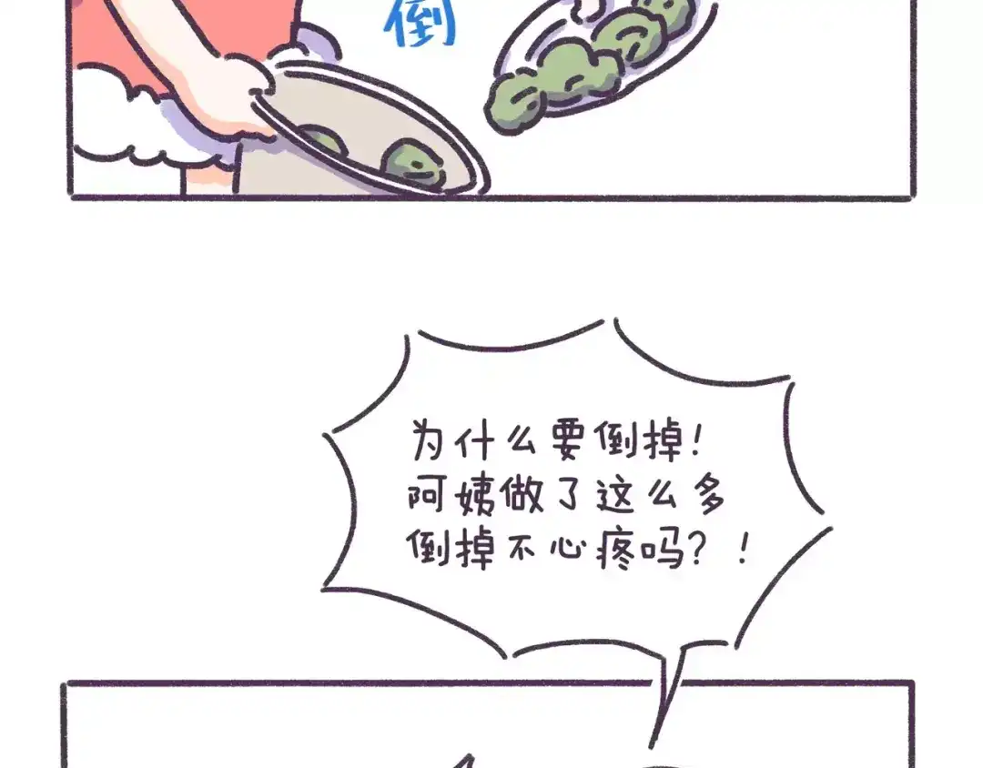 《牛轰轰日志》第79话 这都是命啊！！！ 第8页