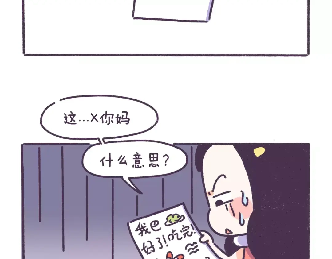《牛轰轰日志》第79话 这都是命啊！！！ 第5页